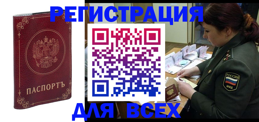 временная регистрация недорого в Нязепетровске