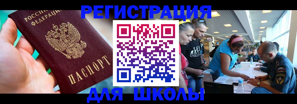 регистрация для школы в Нязепетровске
